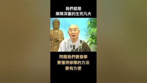 墮胎因果|墮胎是與人結深重的冤仇｜淨空老法師開示．因果篇